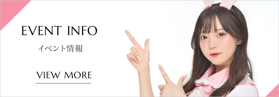 イベント情報